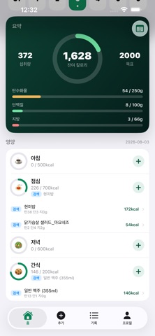 끼록 - AI 칼로리 기록 스크린샷 2