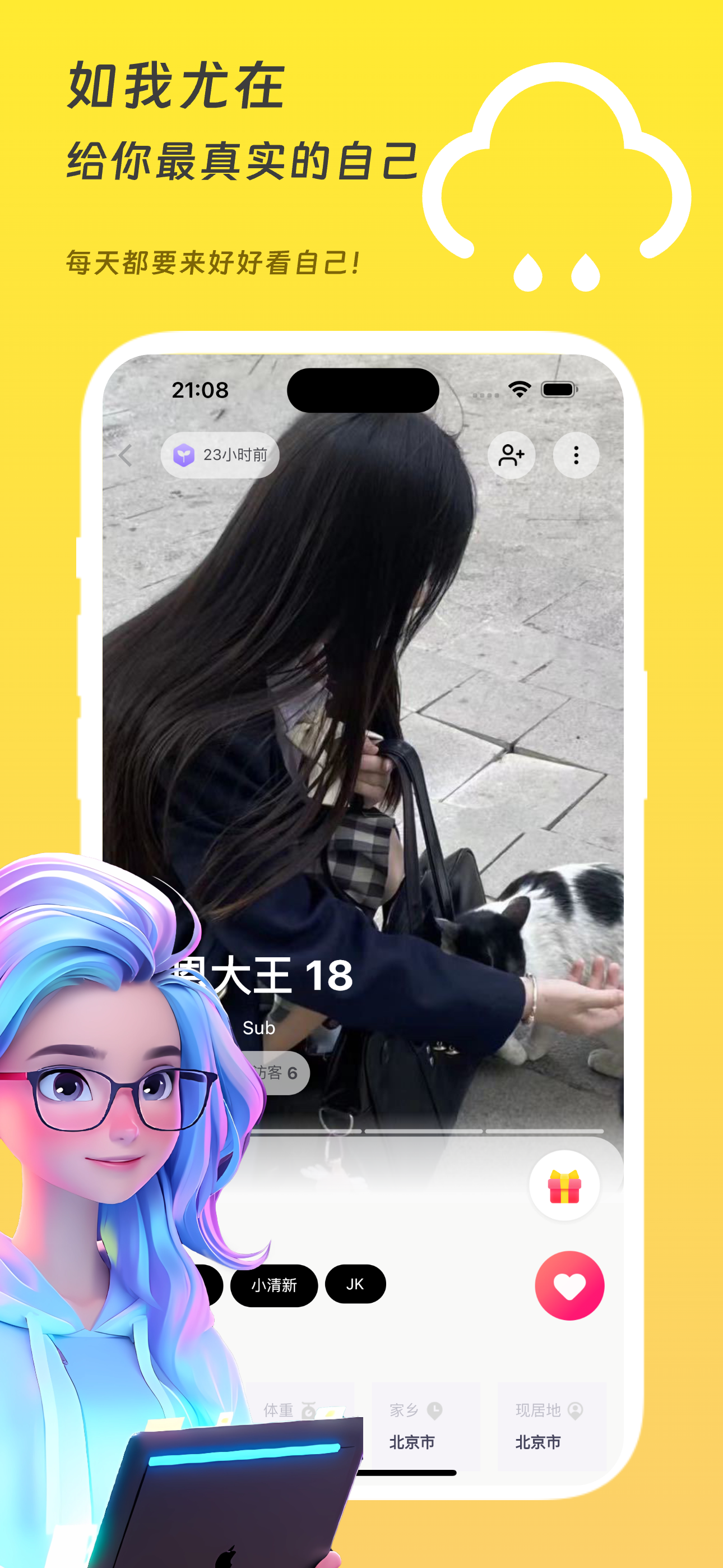 止令-年轻人的亚文化字母圈平台