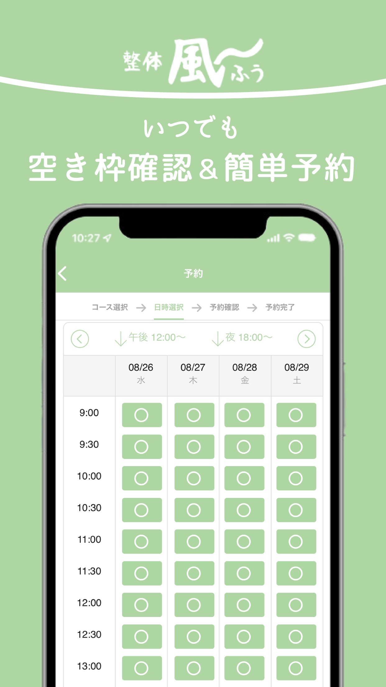 Screenshot 3 of 整体 風～