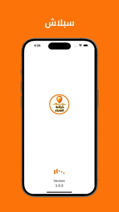 خرائط الصحراء Screenshot