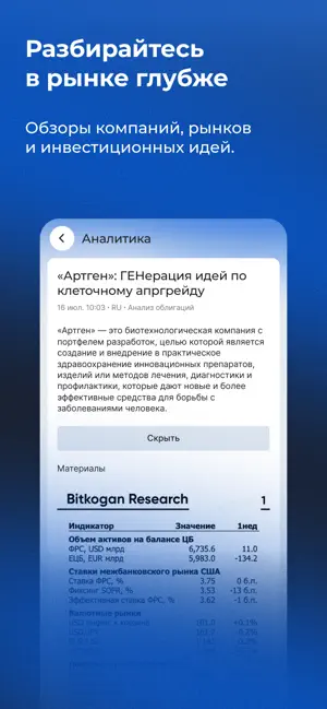 Bitkogan — инвестиции просто screenshot 3