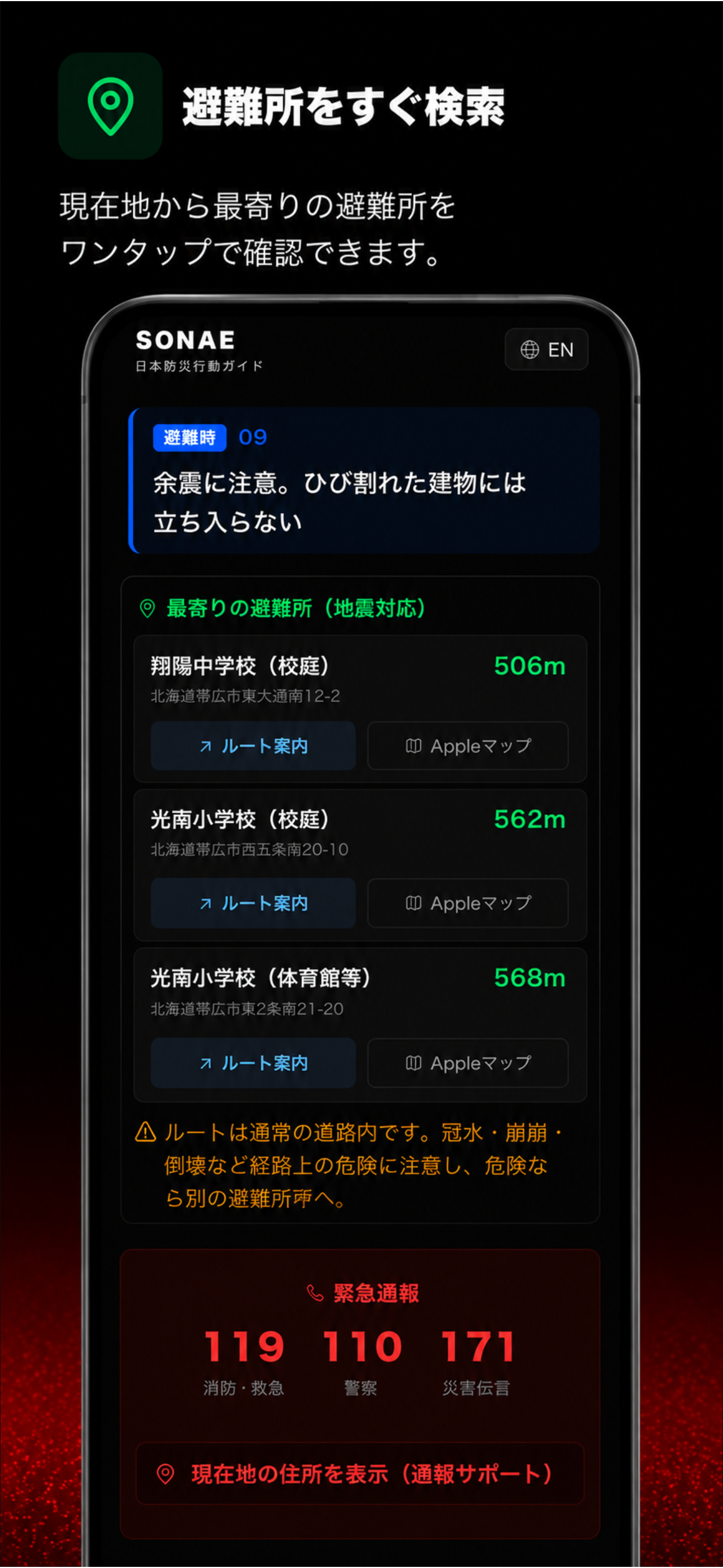 SONAE ― 日本防災行動ガイド screenshot 4