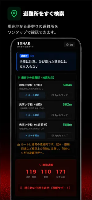 SONAE ― 日本防災行動ガイド screenshot 4