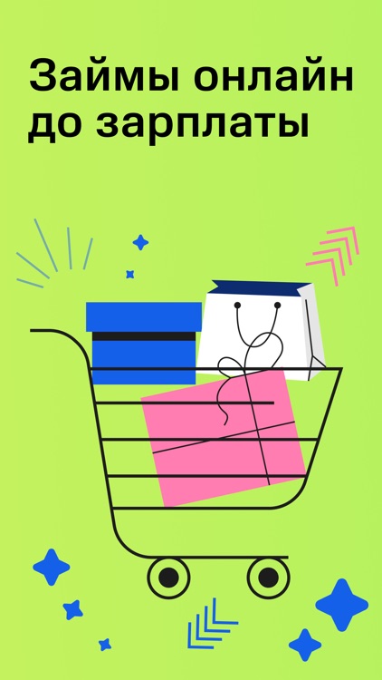 Выгодные займы до зарплаты