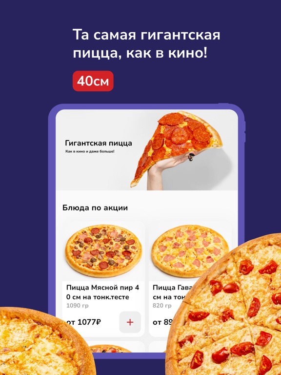 Сити Пицца - Заказать пиццу iPad screenshot 5 - Food & Drink app