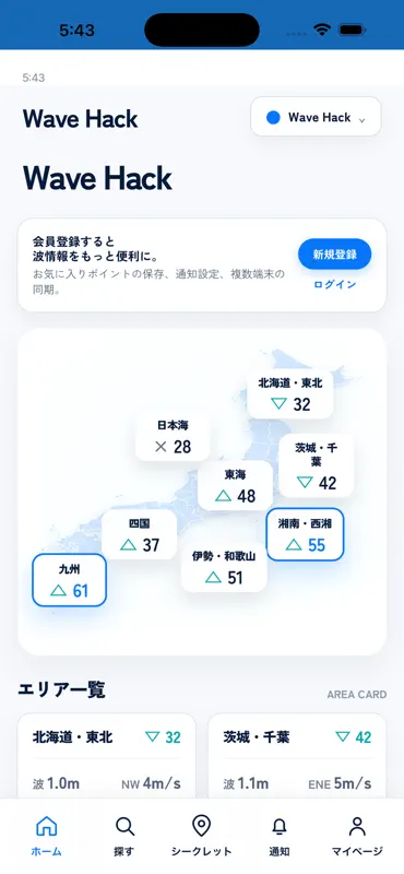 Wave Hack - 全国サーフィン波予想アプリ screenshot 1 of 5