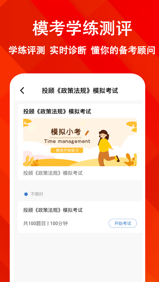 #4. 投资顾问练题狗-证券投资顾问从业资格考试题库 (iOS) 来自: 重庆知典科技有限公司