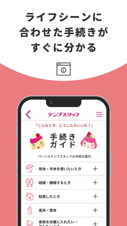 派遣の仕事探し・転職なら派遣会社の派遣アプリ テンプスタッフ screenshot-5