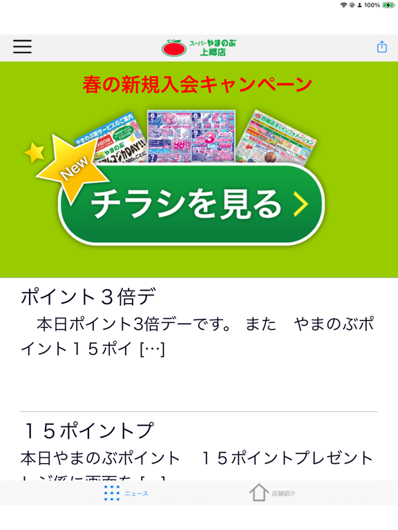 Screenshot #4 pour やまのぶ上郷店