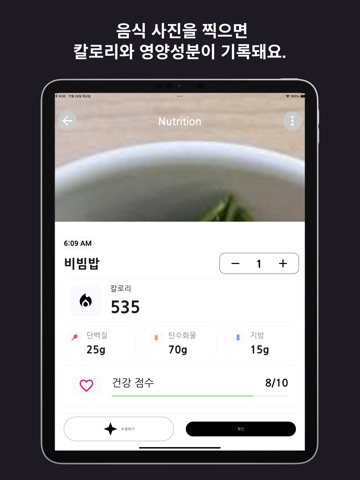 Joule AI - 음식 칼로리 트래커 iPad screenshot