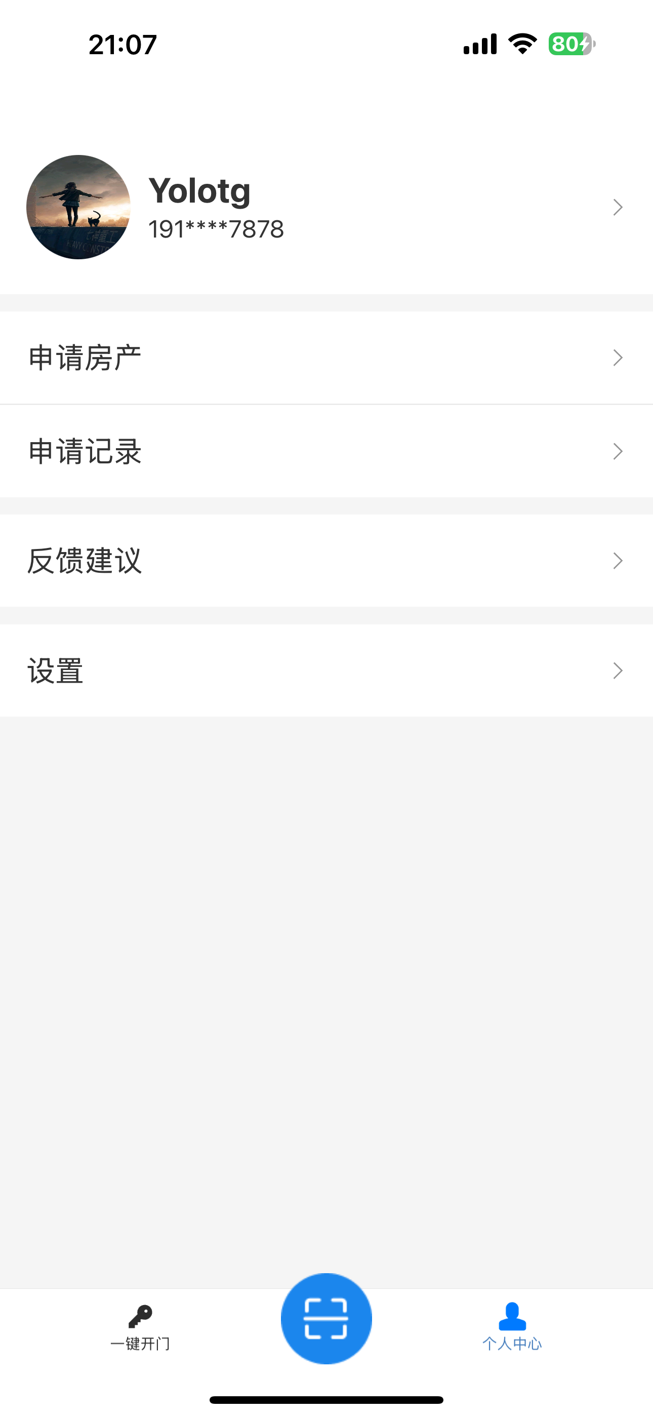 明星管家Pro