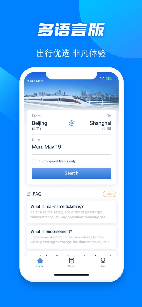 铁路12306 - International Language Support