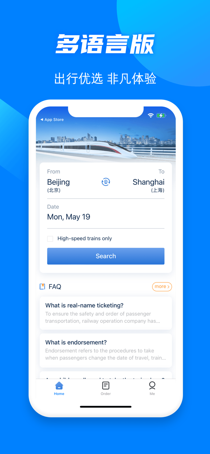铁路12306 screenshot 4
