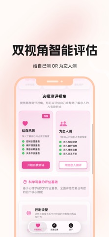 RPI恋爱占有欲测试 screenshot