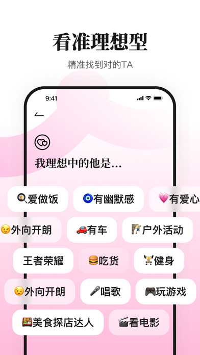 看准-年轻职场人恋爱APP iPhone screenshot 5 - Social Networking app