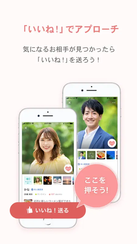マリッシュ(marrish) 婚活・再婚活のマッチングアプリ screenshot 6 of 9