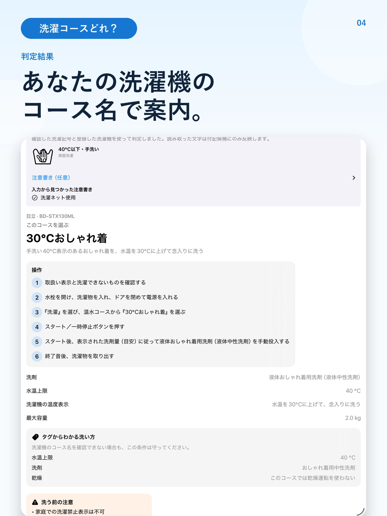 Screenshot 9 of 洗濯コースどれ？ - 服タグで選ぶ洗濯ナビ