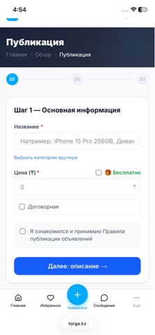 TORGA.KZ Screenshot 4 of 10