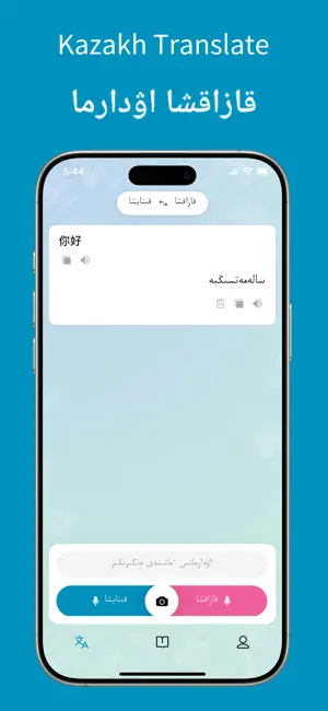 Deep Kazakh Translator screenshot 1