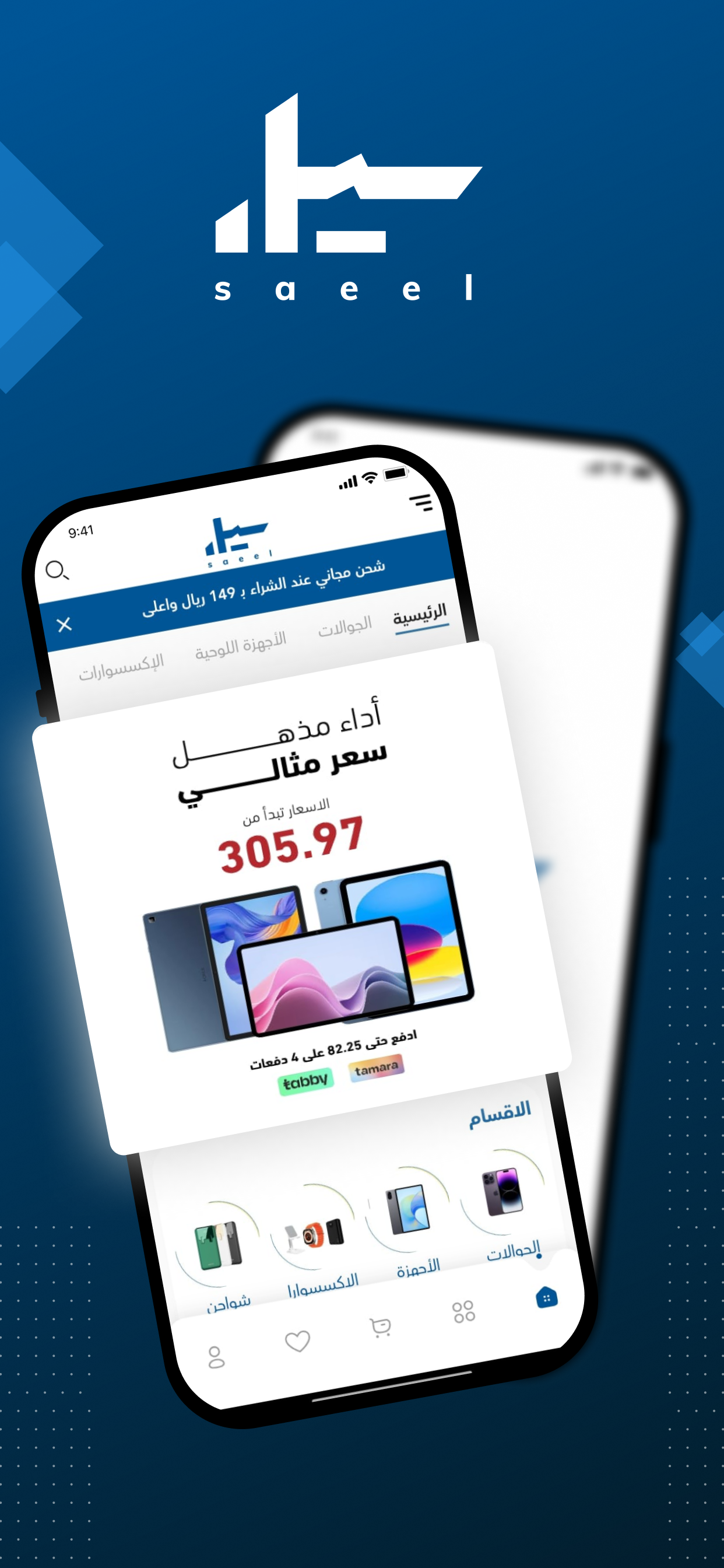 سيل | saeel screenshot 3