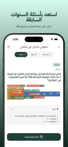 Tawjihi AI: Smart Learning screenshot