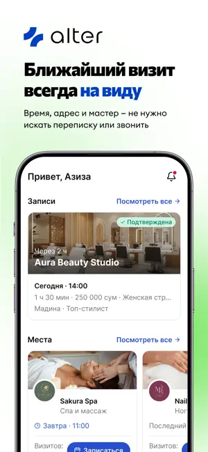Alter: Онлайн-запись screenshot 1