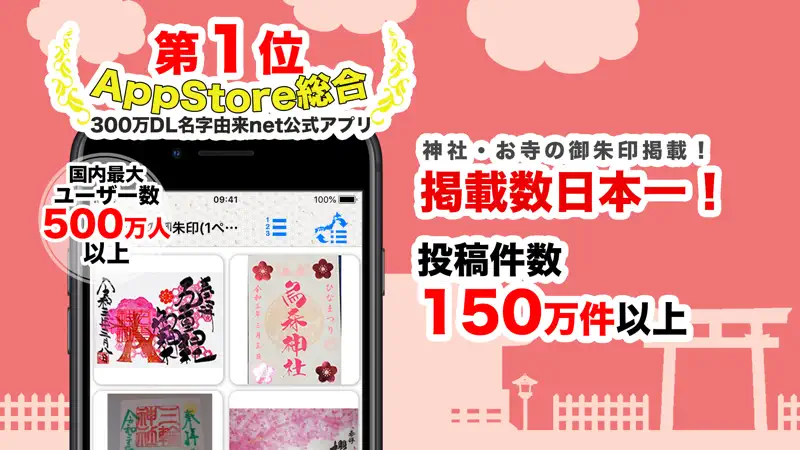 神社がいいね　御朱印帳・GW・彼岸の参拝記録 screenshot 1 of 5