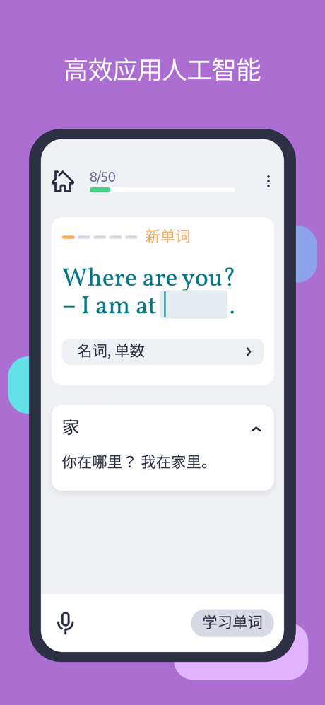 Lingvist：学语言快人一步 screenshot 2
