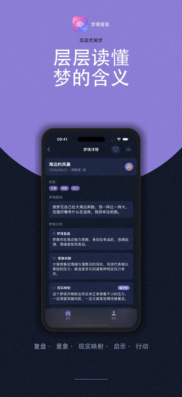 Screenshot #3 pour 梦境管家