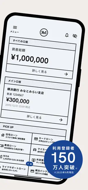 横浜銀行アプリ‐はまぎん365（サンロクゴ）- iPhone screenshot 2