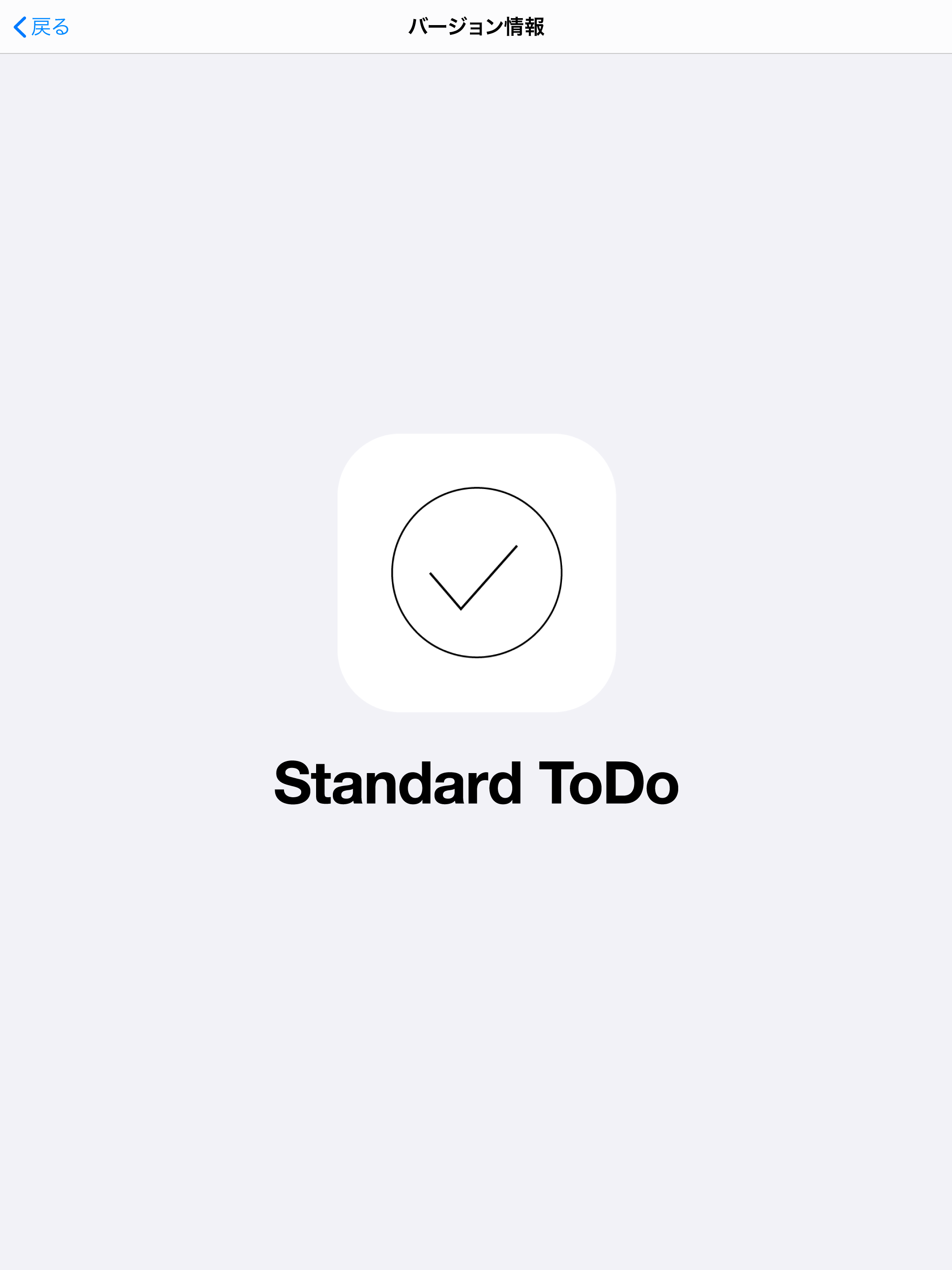 スタンダードToDo -超シンプルなToDo- screenshot 8