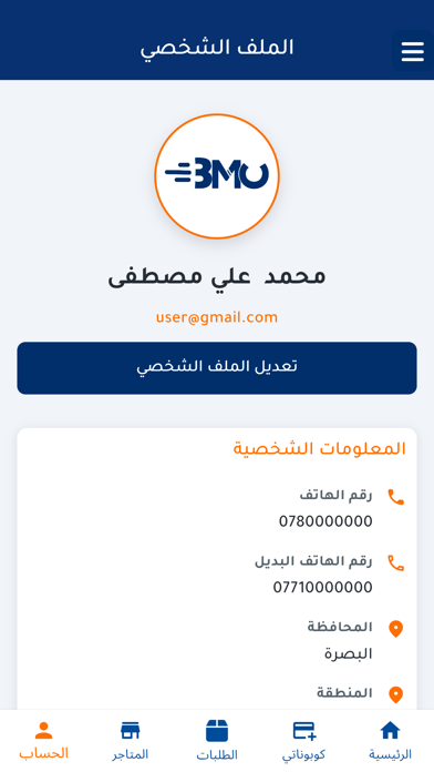 bmc delivery screenshot