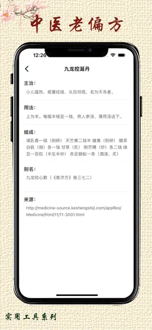 中医偏方-老偏方共享平台 screenshot 2