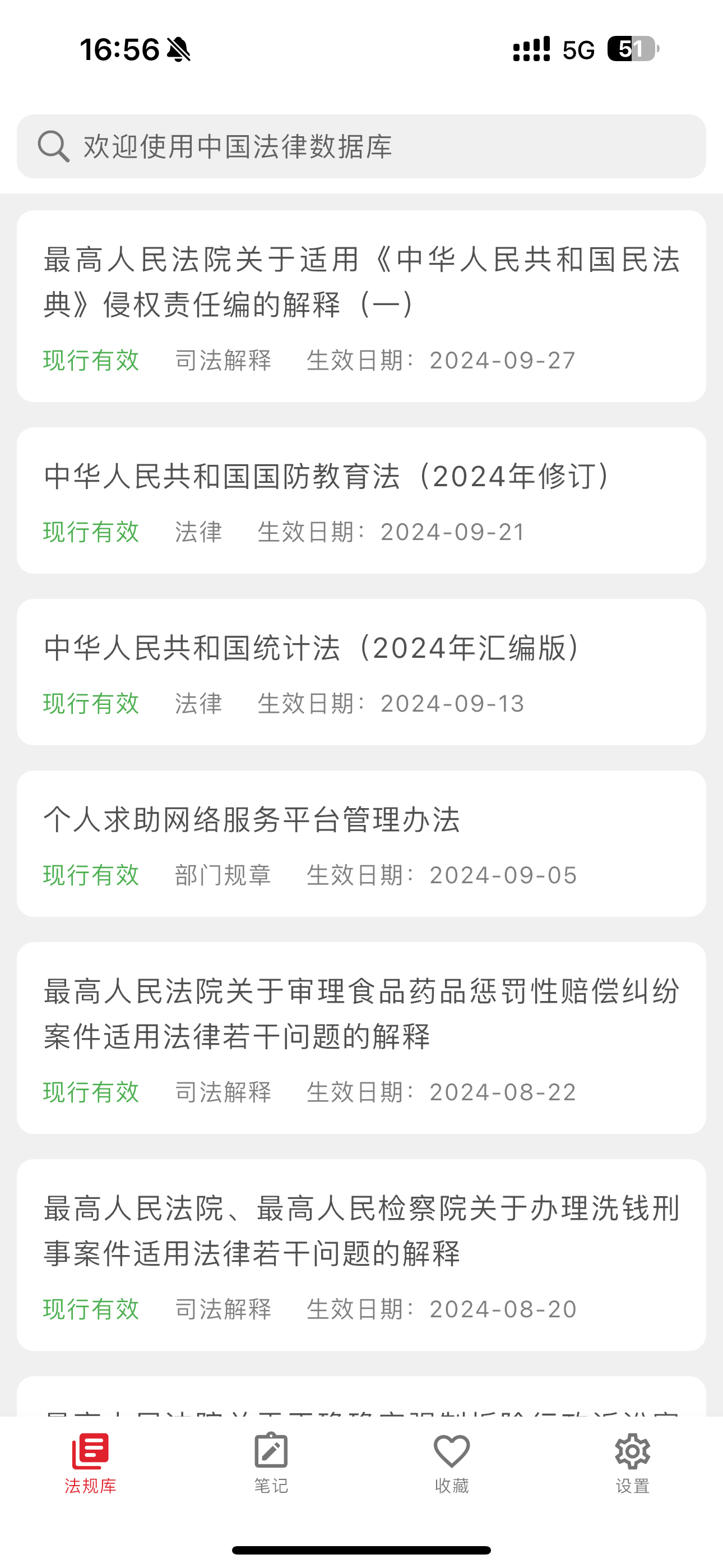 中国法律法规数据库法条汇编 - 法学生/法考/司法考试学习