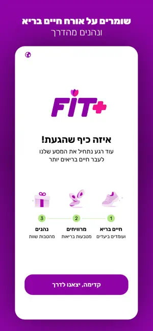 לאומית +FIT screenshot 1