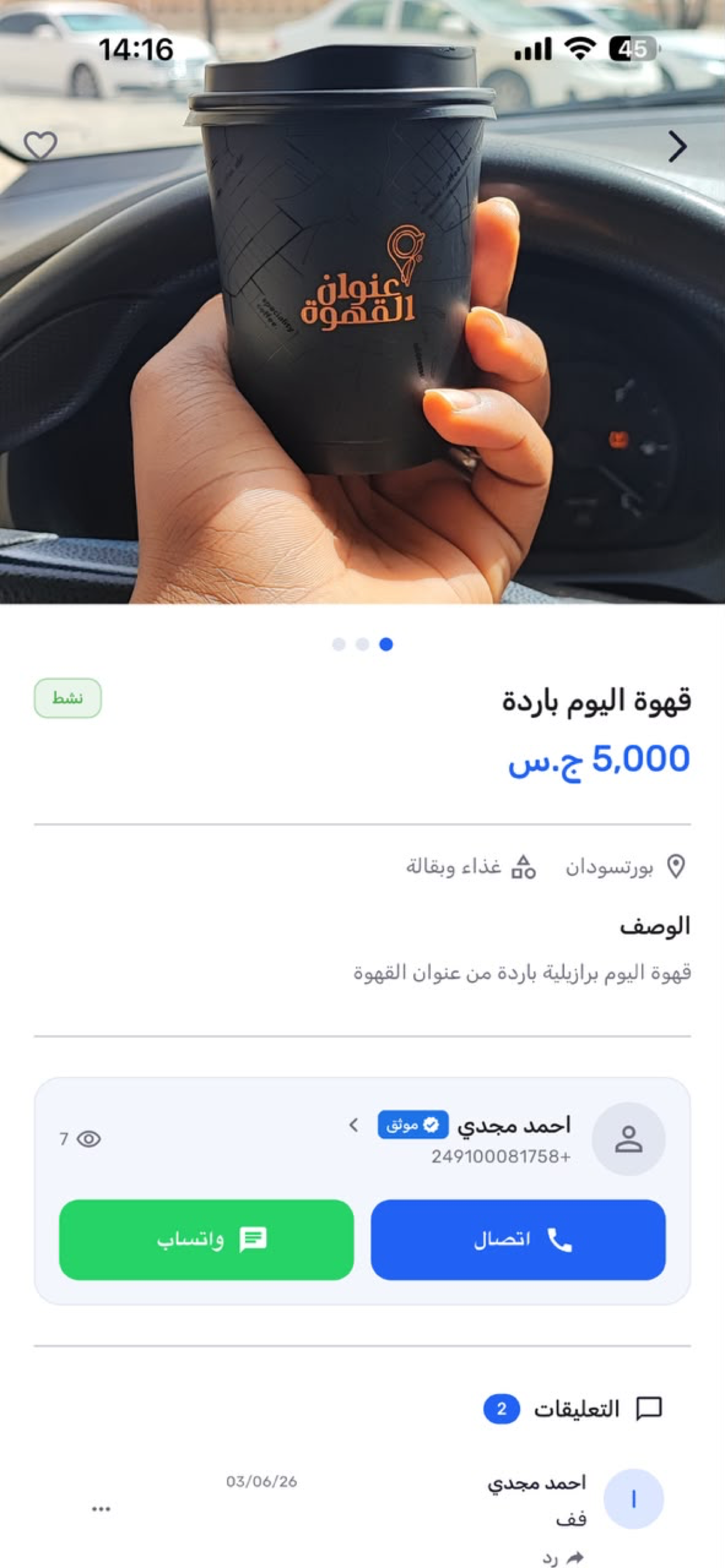 سوق الجمعة - سودان screenshot 6