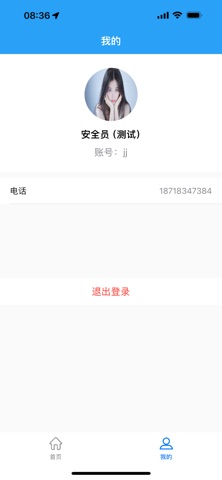 一信通特种设备监管 screenshot