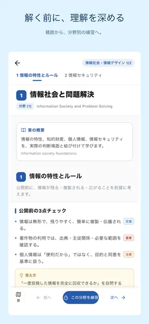 情報I 一問一答・精読 johoichi screenshot 3