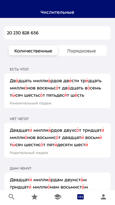 Ударения iPhone screenshot 6 - Education app