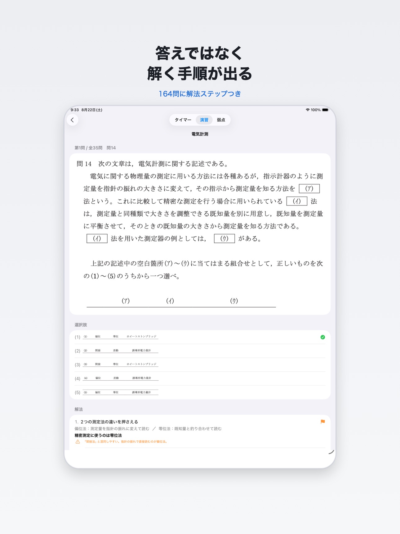 Screenshot 7 of 電験三種 理論 過去問と科目合格タイマー