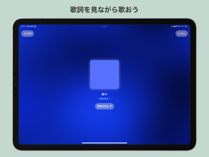LyricsLive リアルタイム歌詞