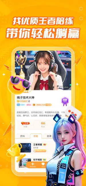 小鹿组队-电竞吃鸡游戏交友必备 screenshot 4