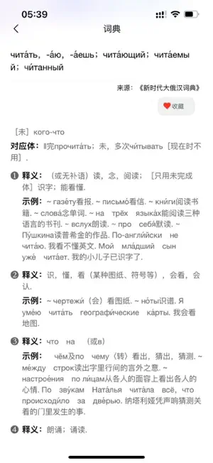 俄语词典 screenshot 3