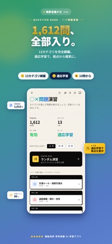免許合格ナビ2026 - AI学科試験対策 screenshot