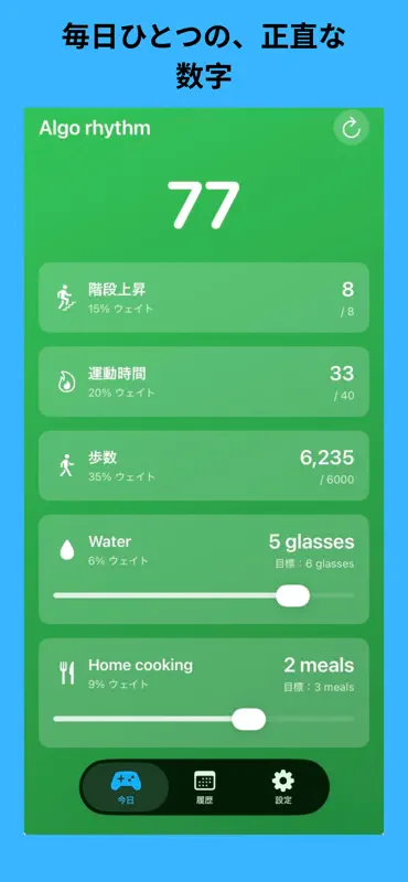 DayGame - 毎日のウェルネススコア screenshot 2 of 6
