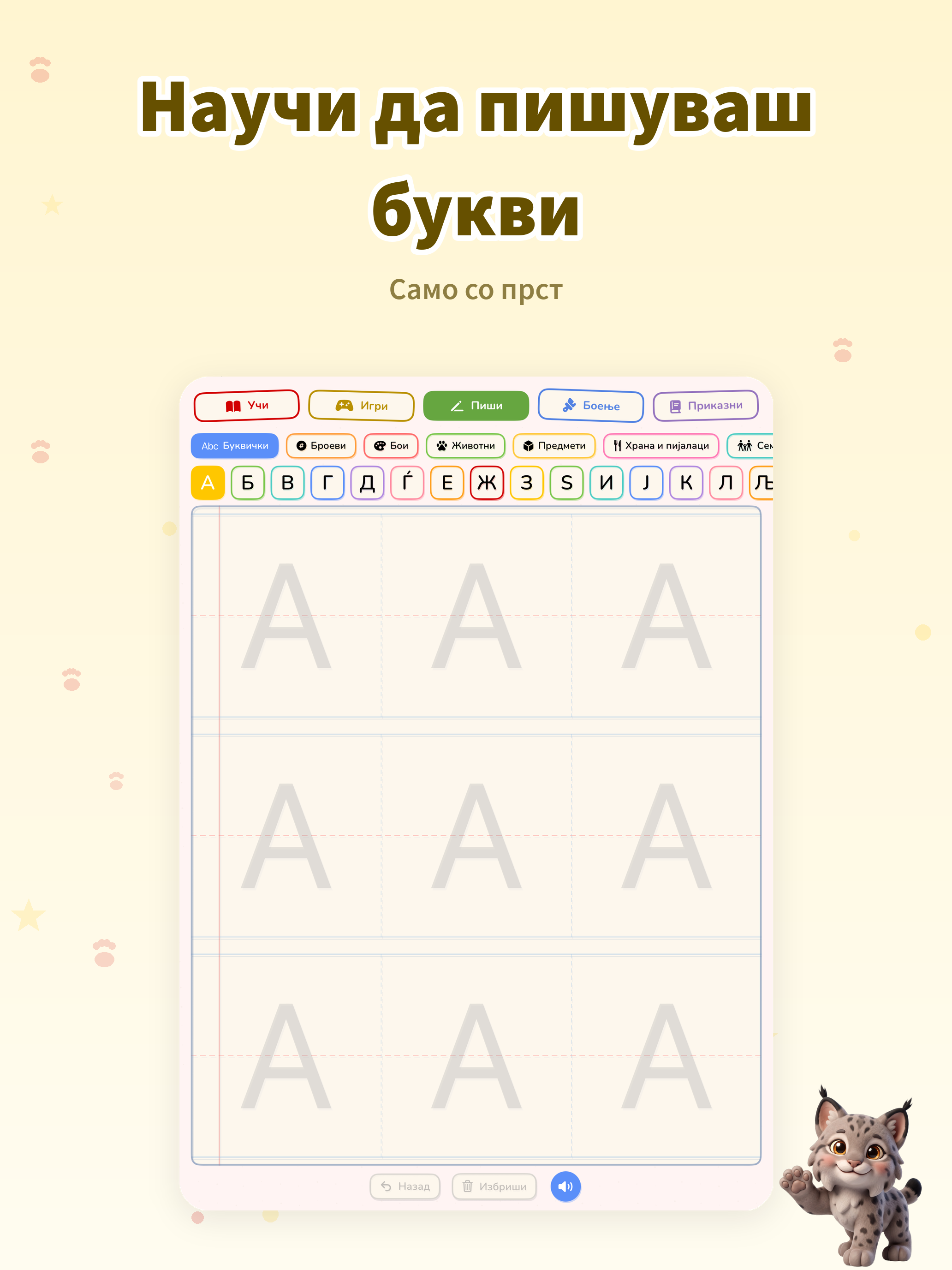 Риско - Learn Macedonian screenshot 17