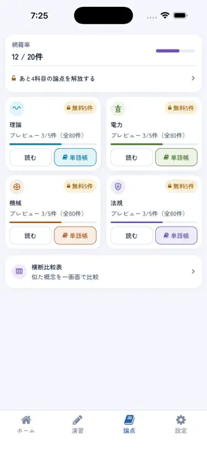 電験二種一次 試験対策 全4科目 screenshot 3