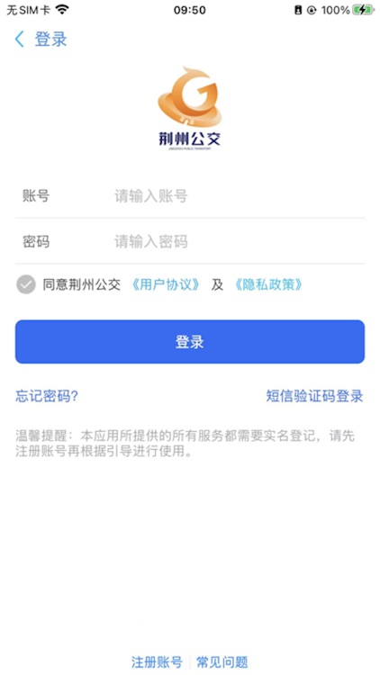 荆州公交 screenshot-3