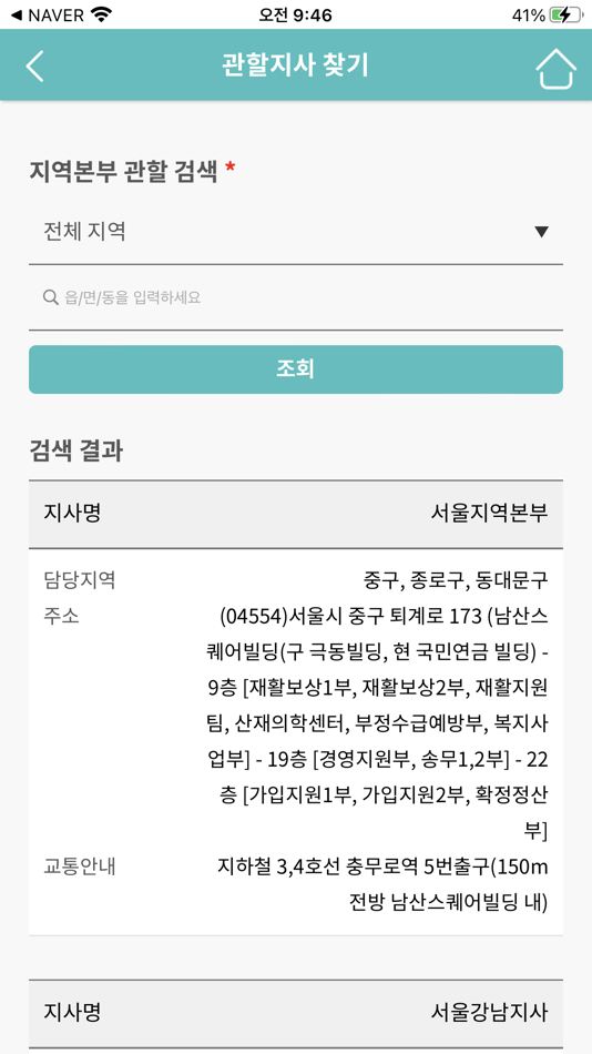 #7. TOUCH! 산재고용 (iOS) Podle: Korea Workers' Compensation & Welfare Service