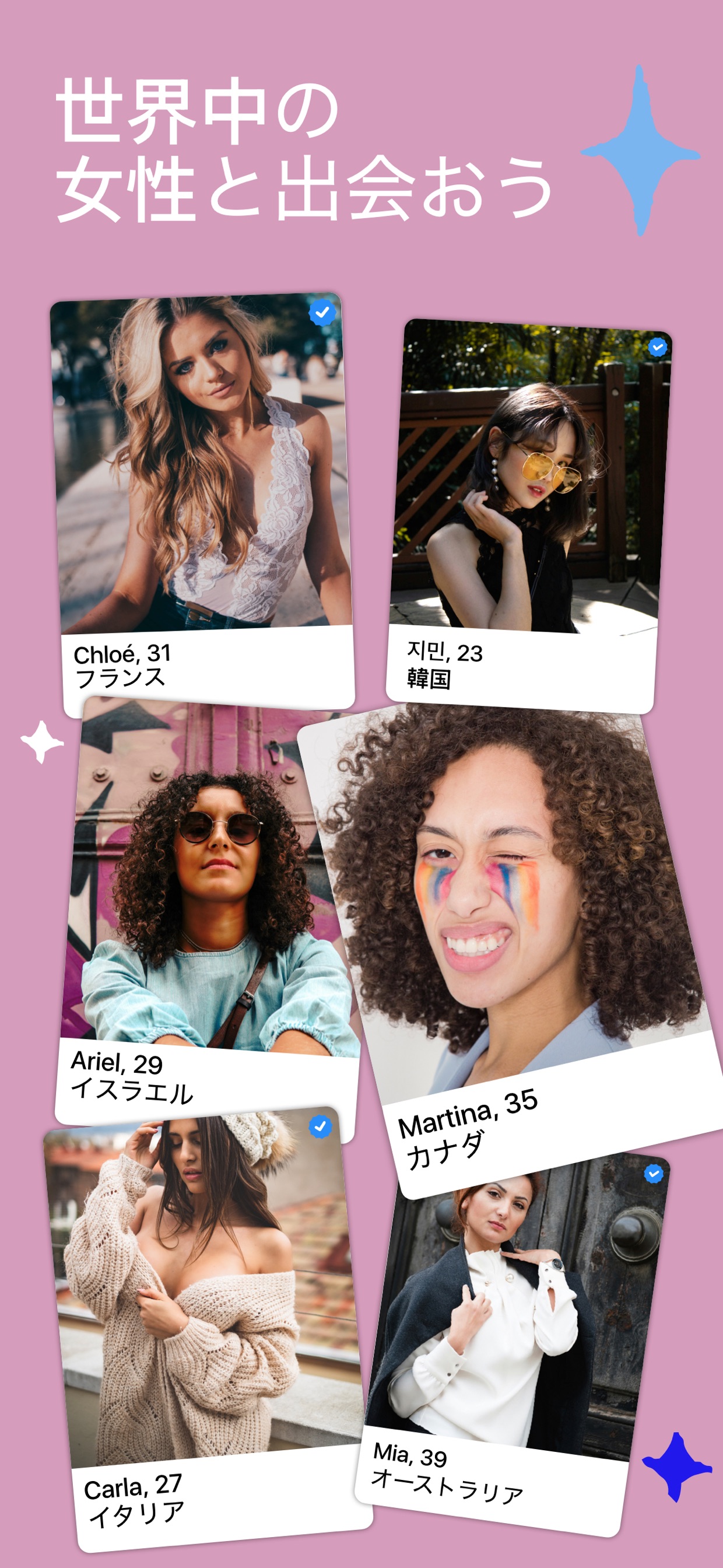 世界中の女性と出会おう